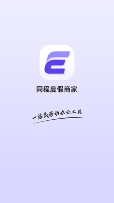 同程度假商家