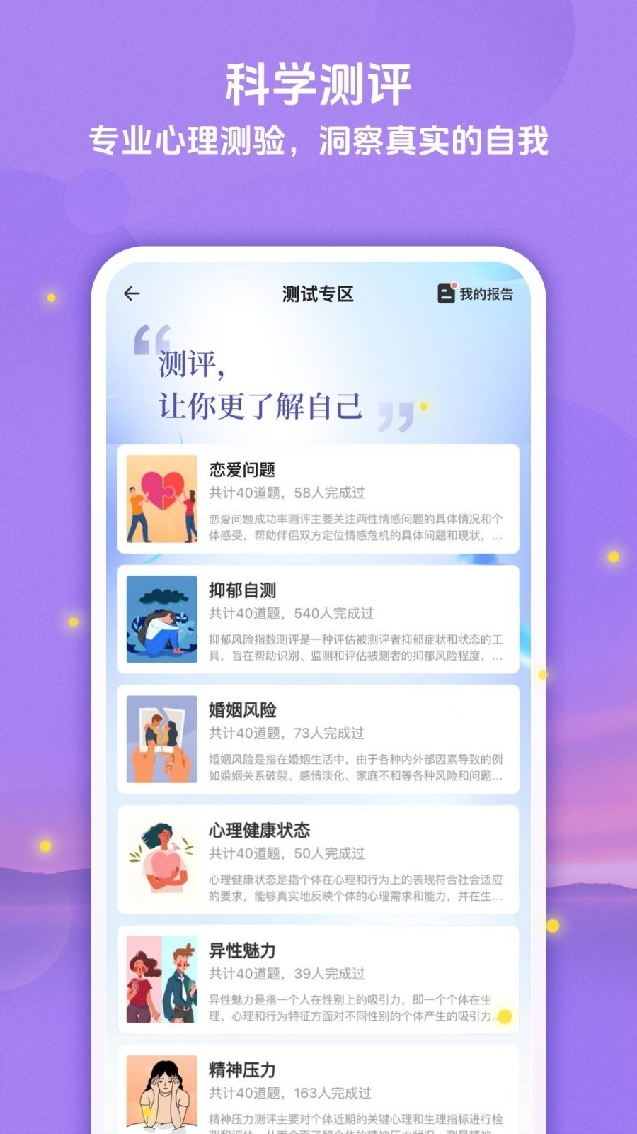 萤火倾诉