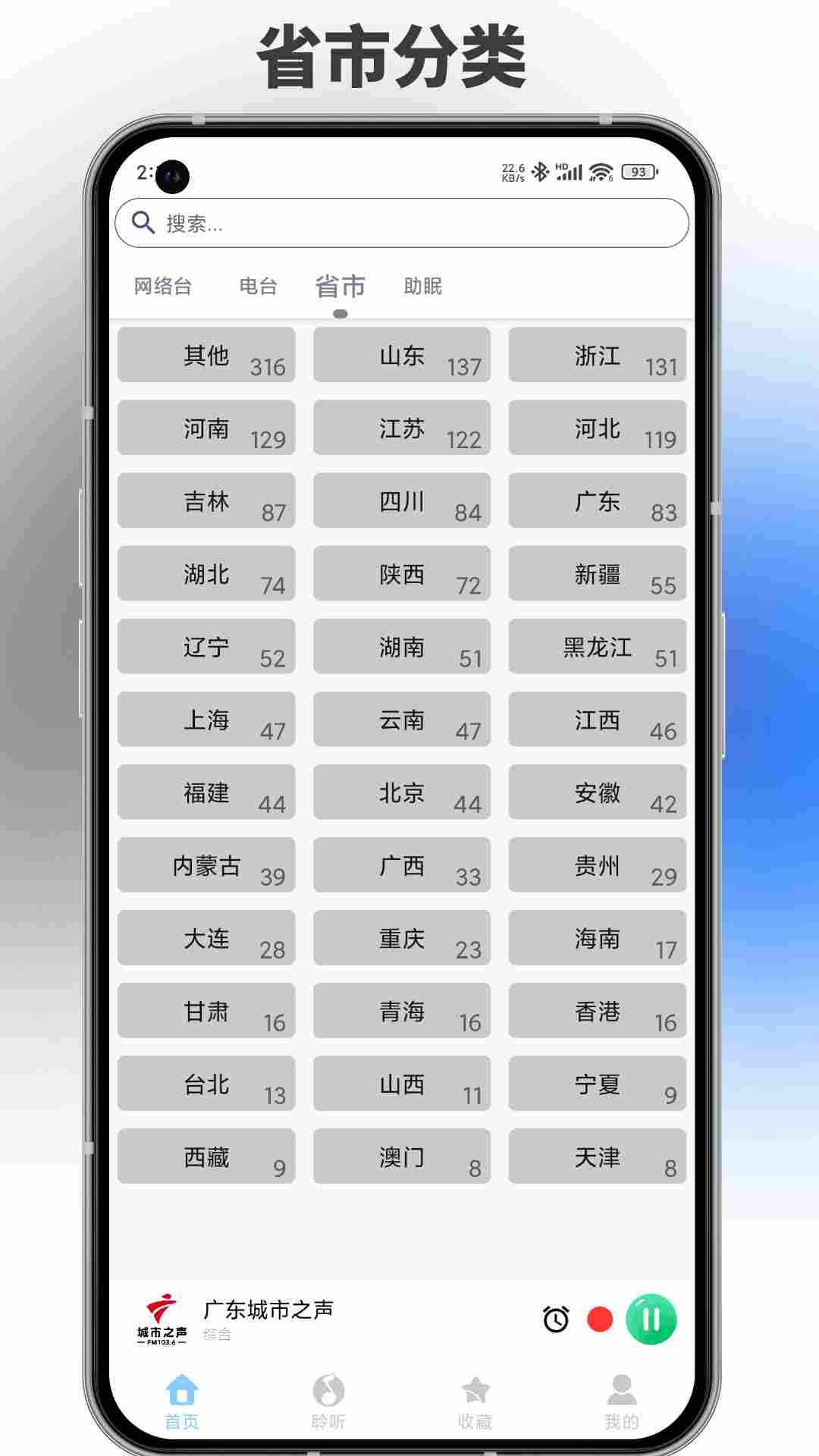 FM广播电台收音机