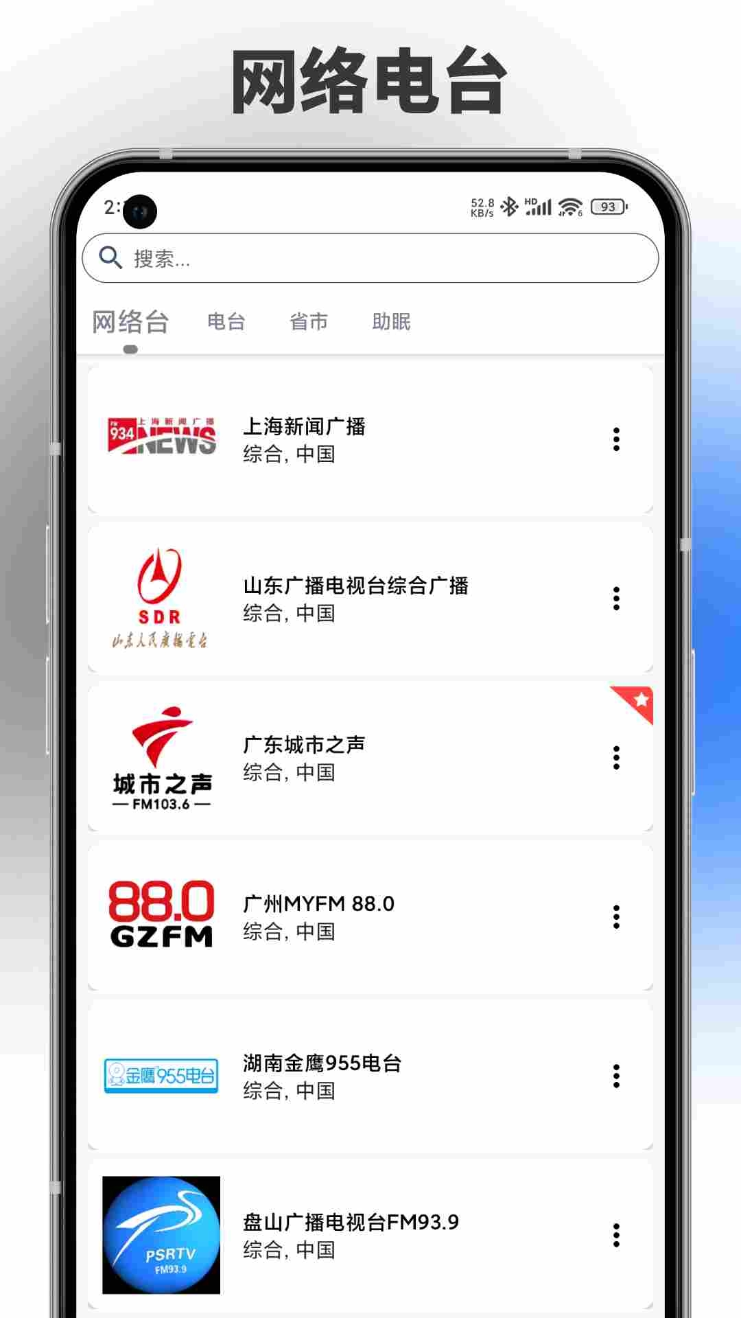 FM广播电台收音机