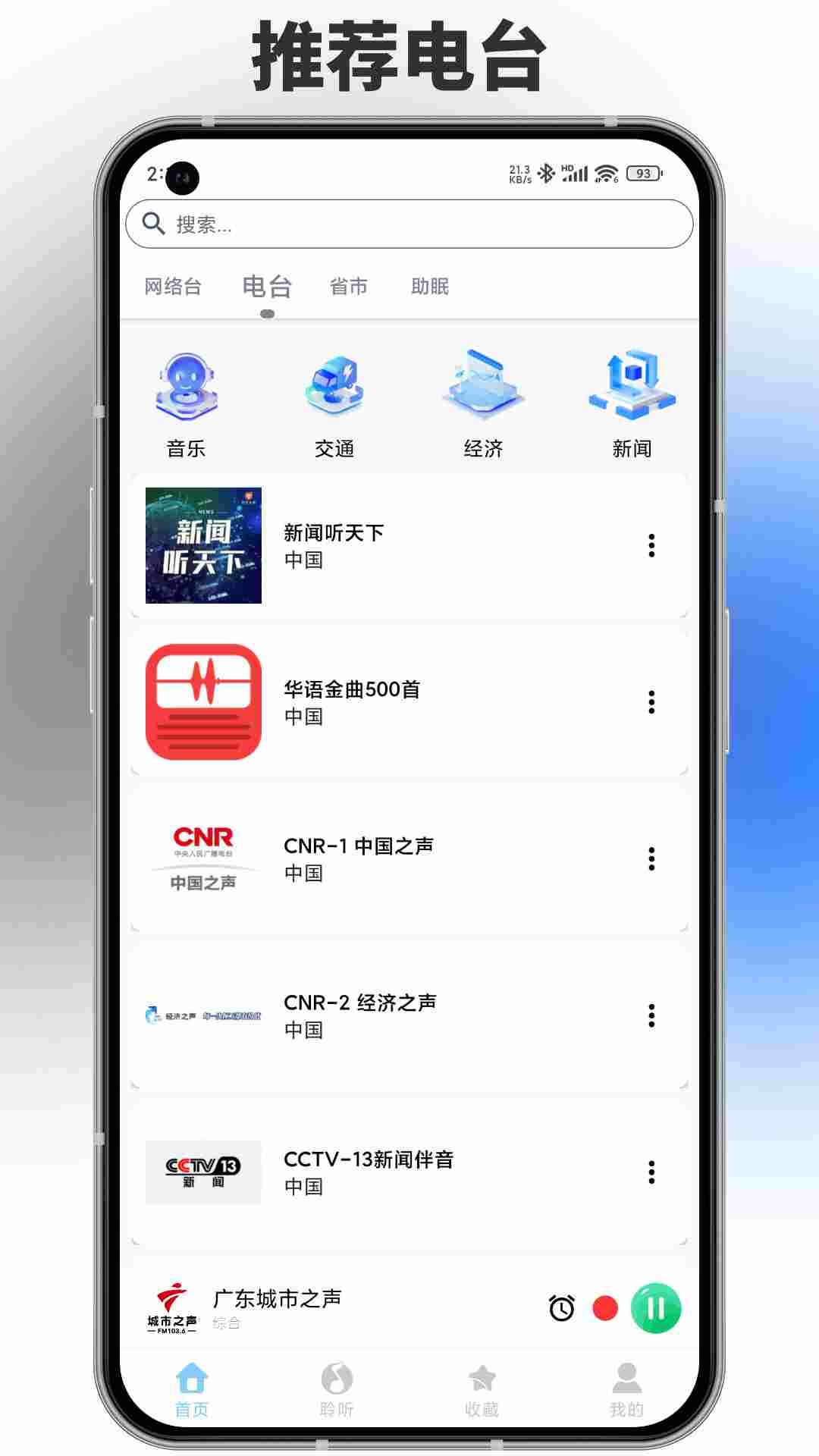 FM广播电台收音机