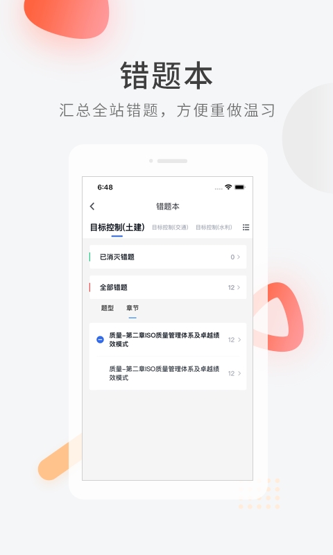 环球网校快题库