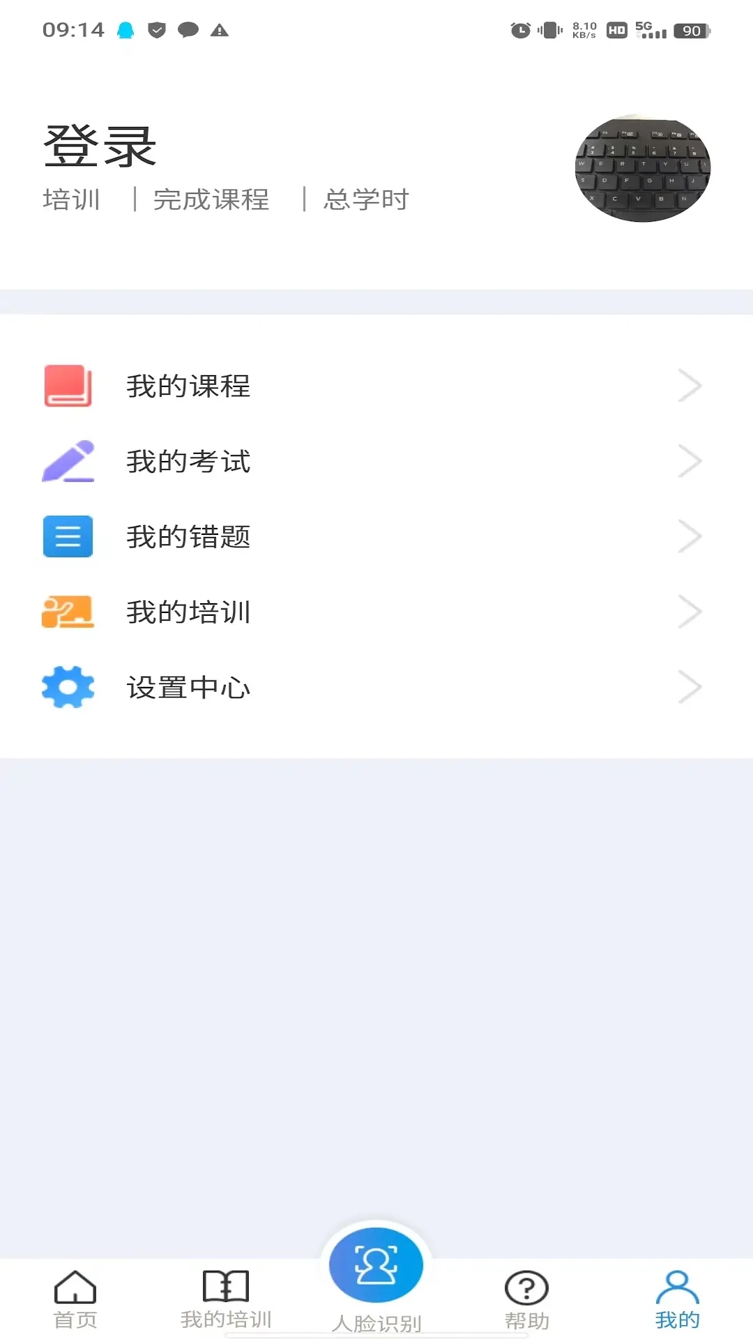 浙江省安全生产网络学院