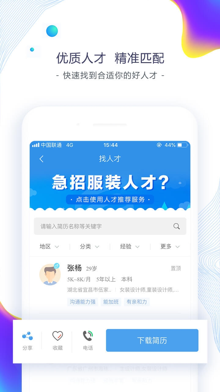 东纺人才网客户端
