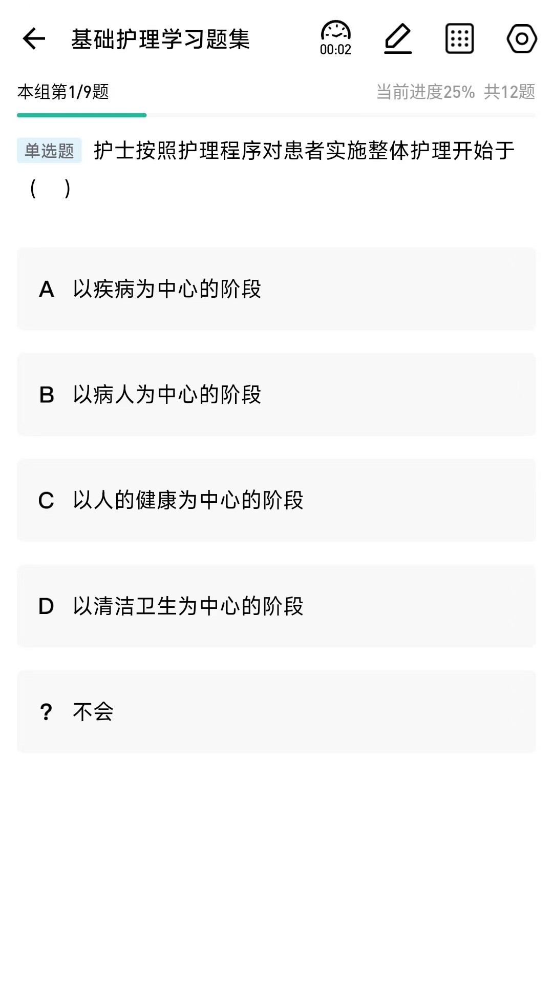 卫人医考