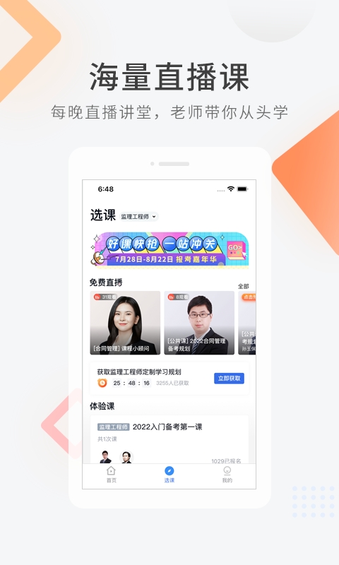 环球网校快题库