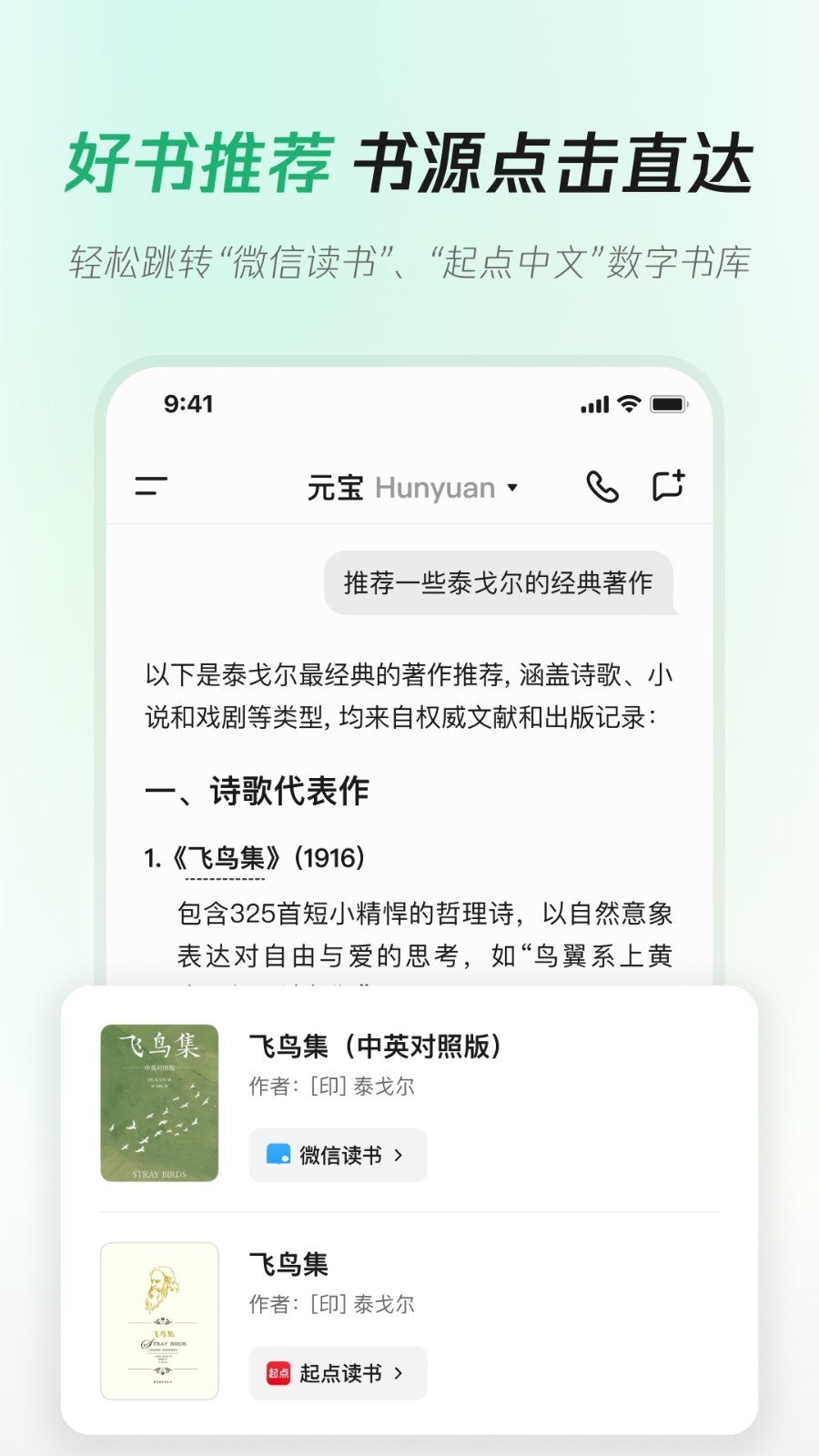 腾讯元宝
