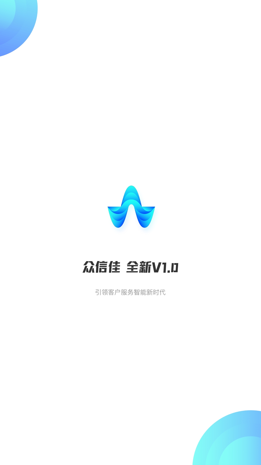 众信佳