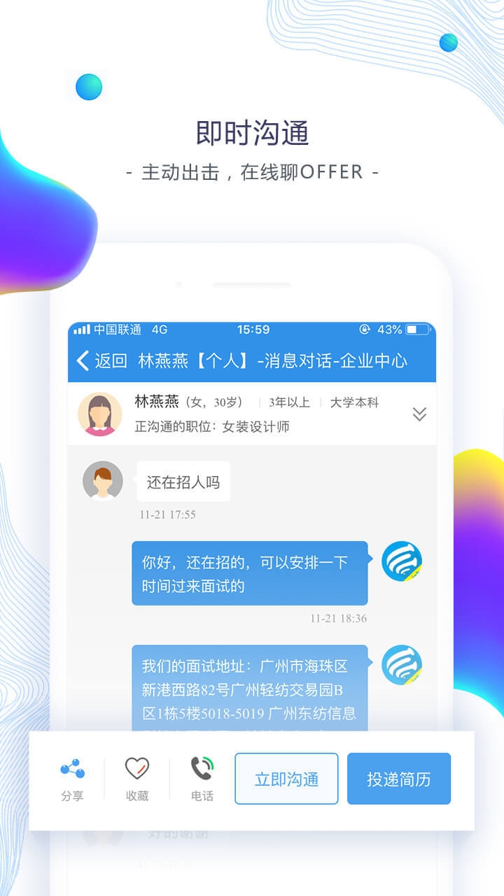 东纺人才网客户端