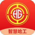 智慧哈工