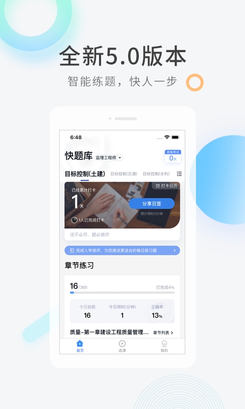 环球网校快题库