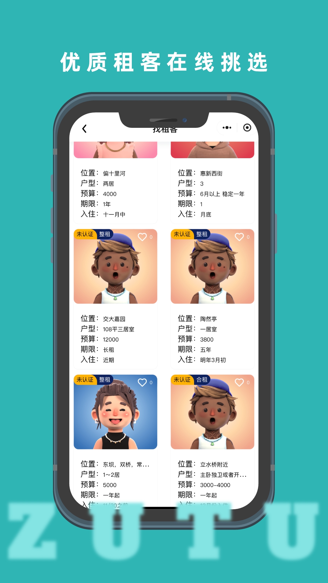 租途