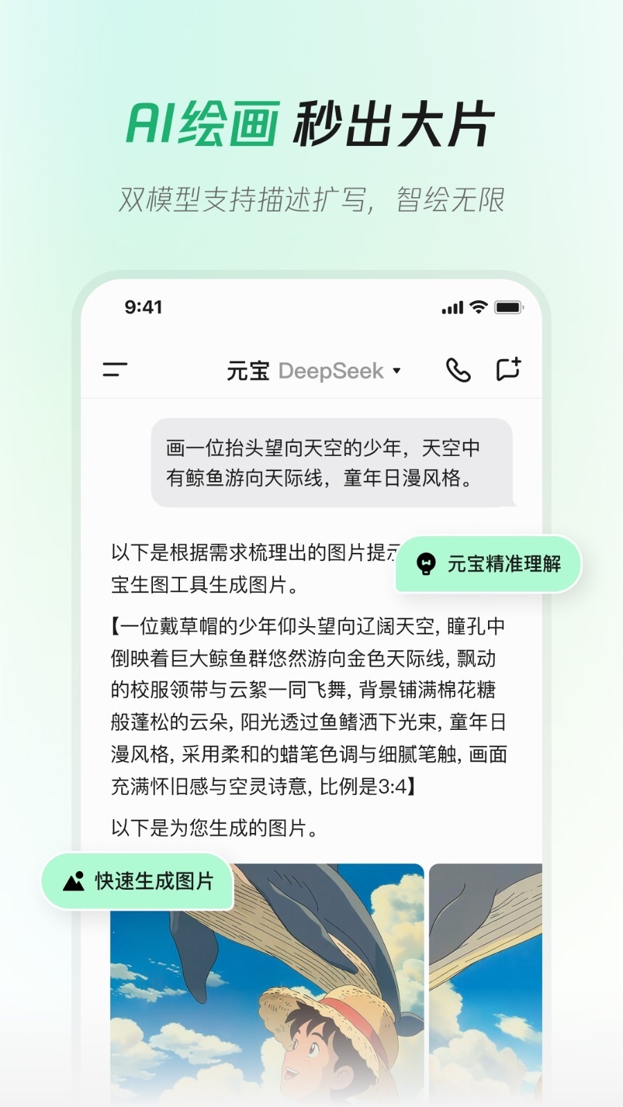 腾讯元宝