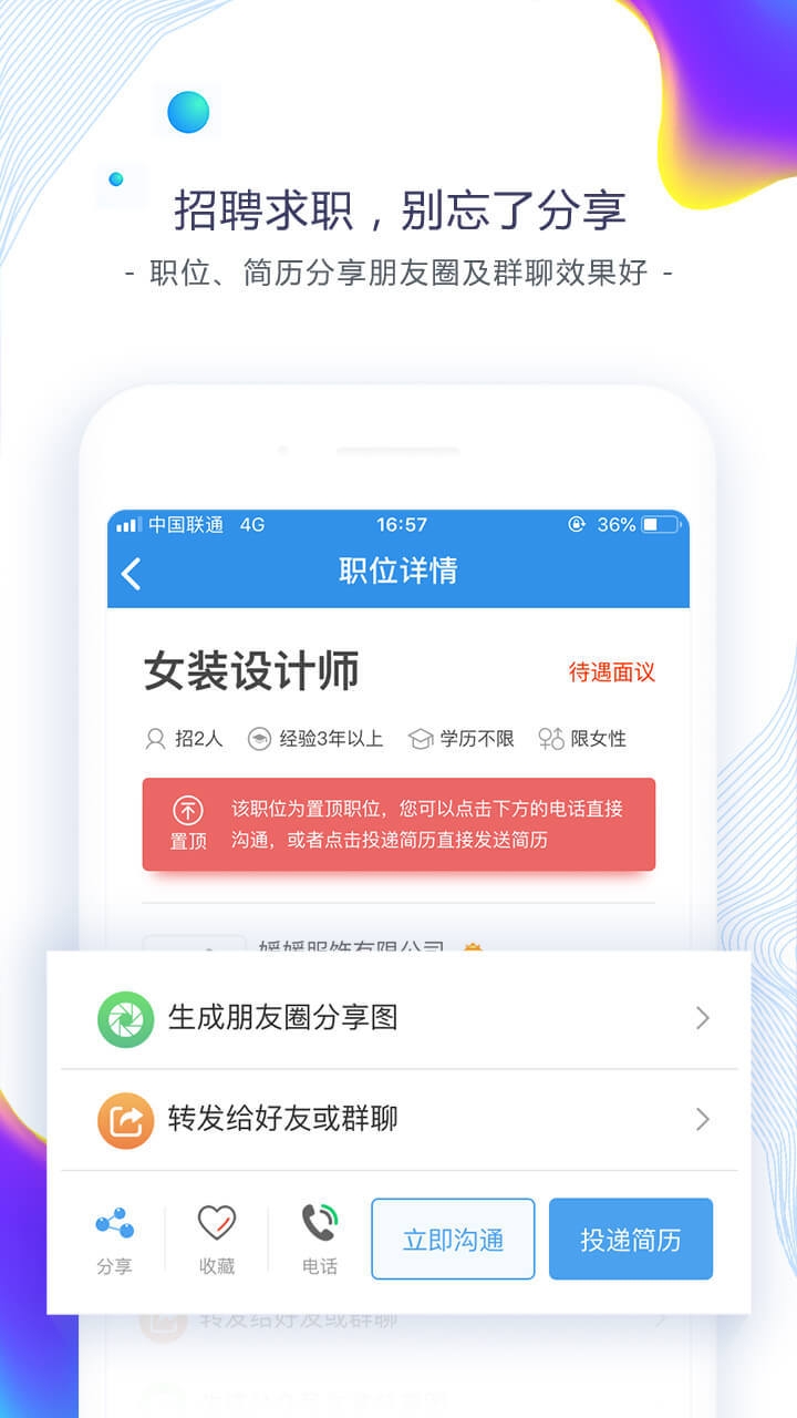 东纺人才网客户端