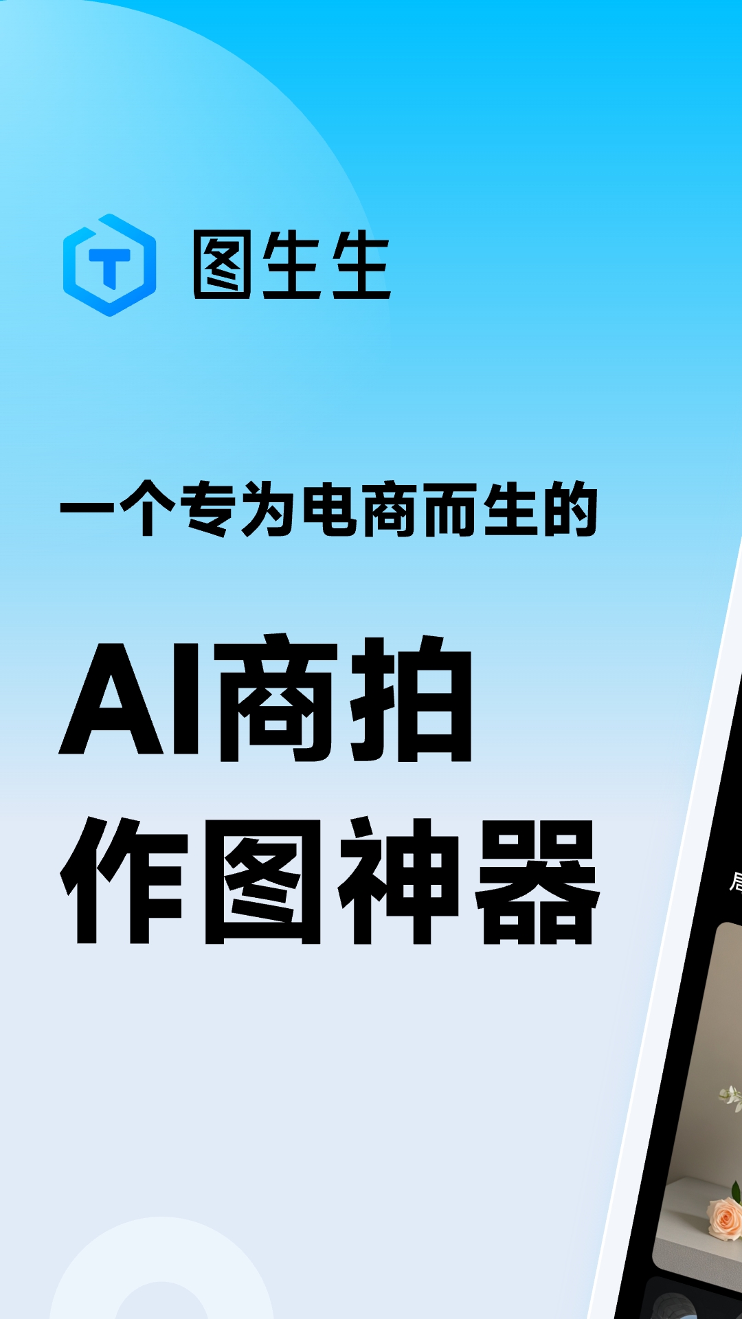图生生