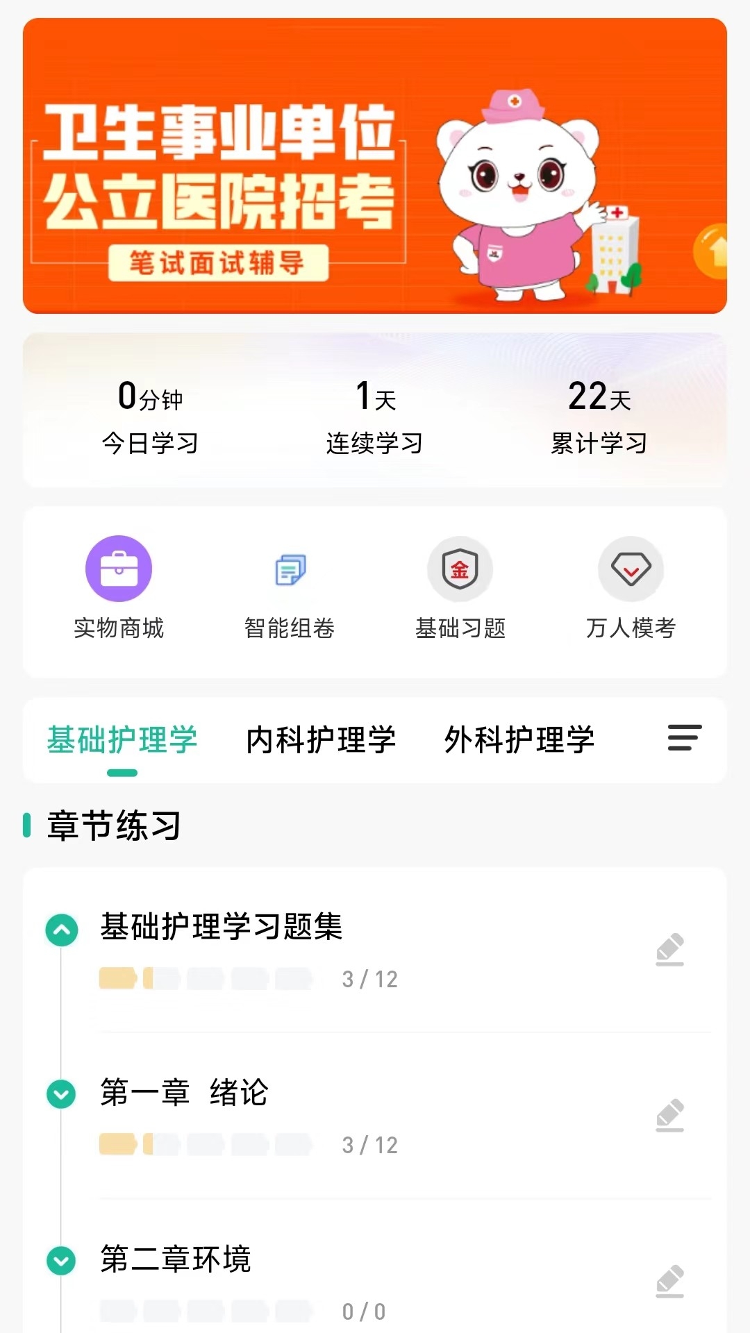 卫人医考