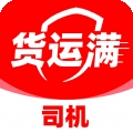 货运满司机