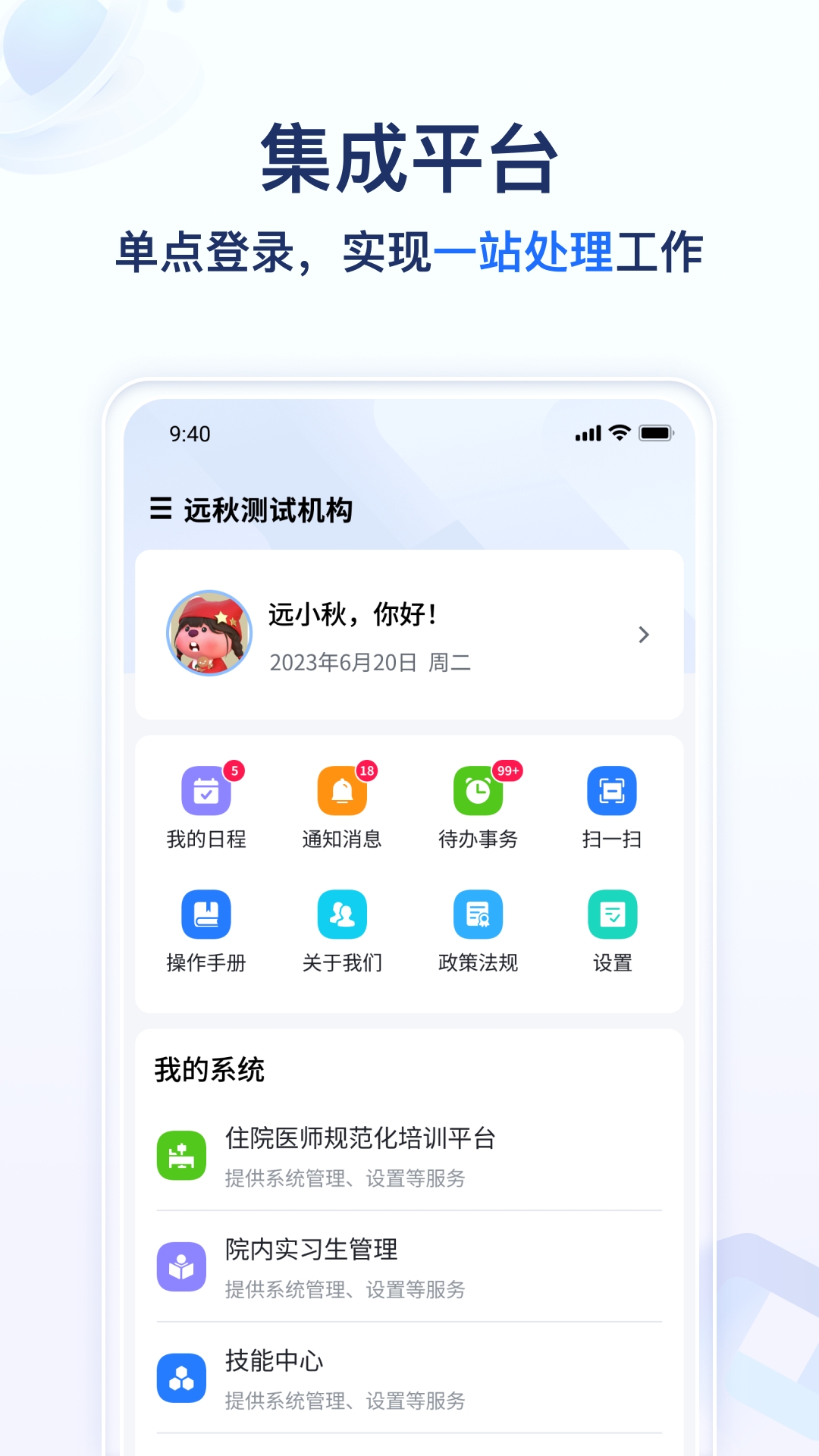 远秋医教云