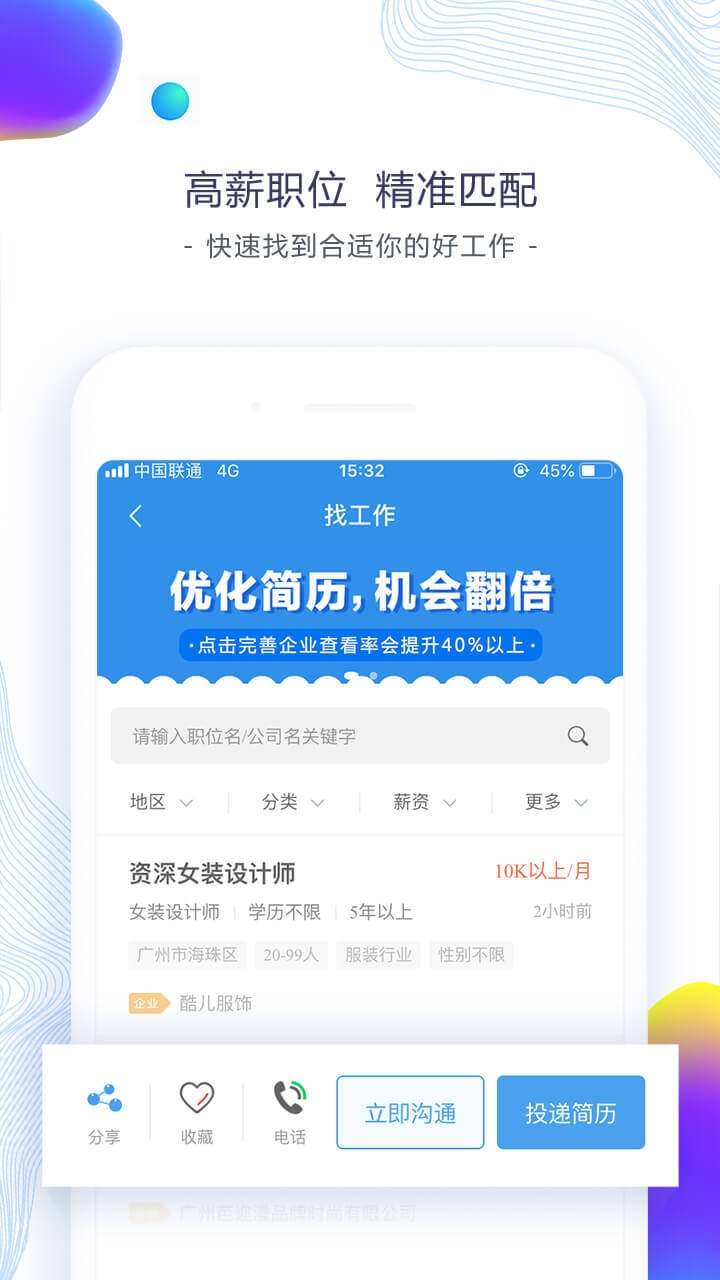 东纺人才网客户端
