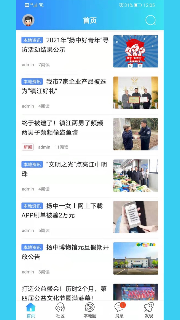 扬中本地头条