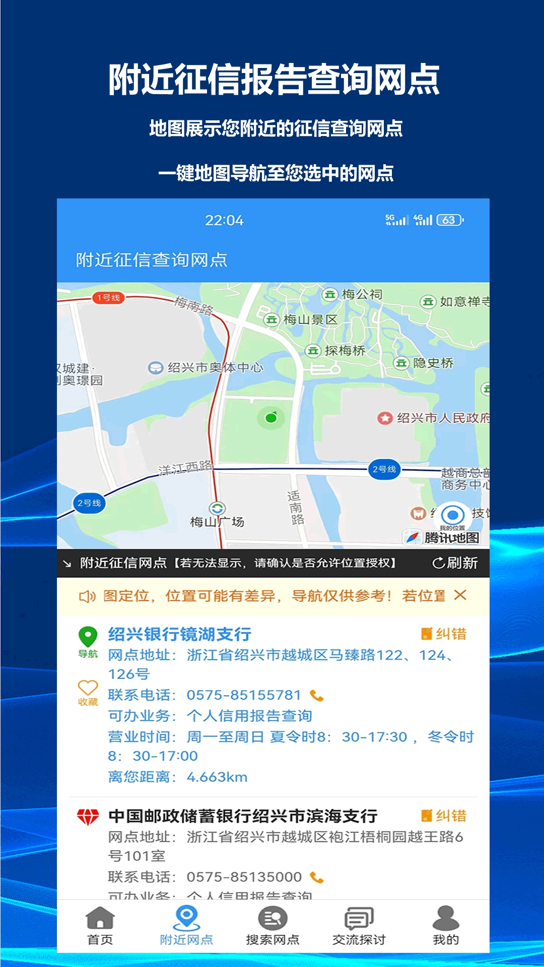 征信网点导航