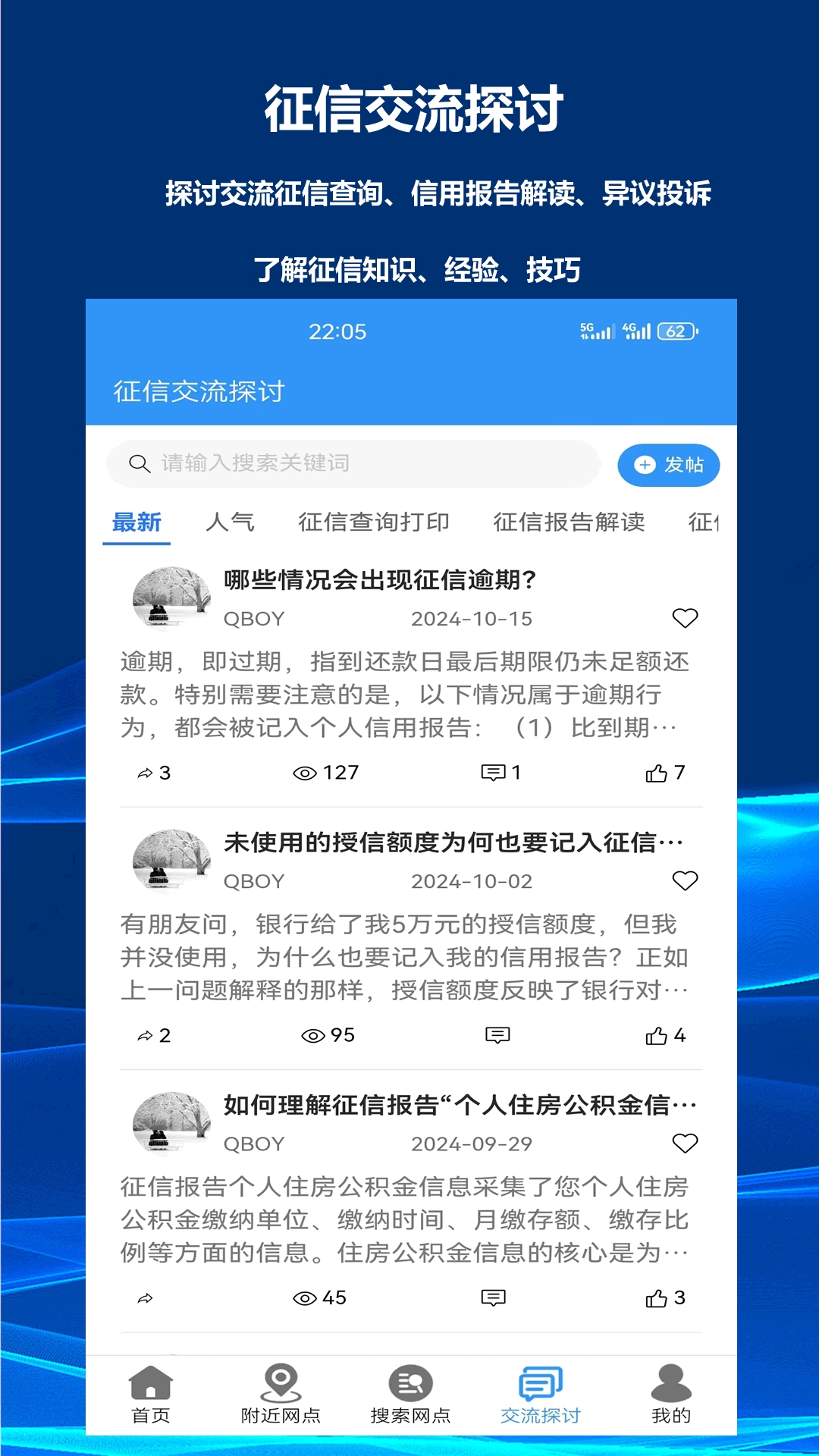 征信网点导航