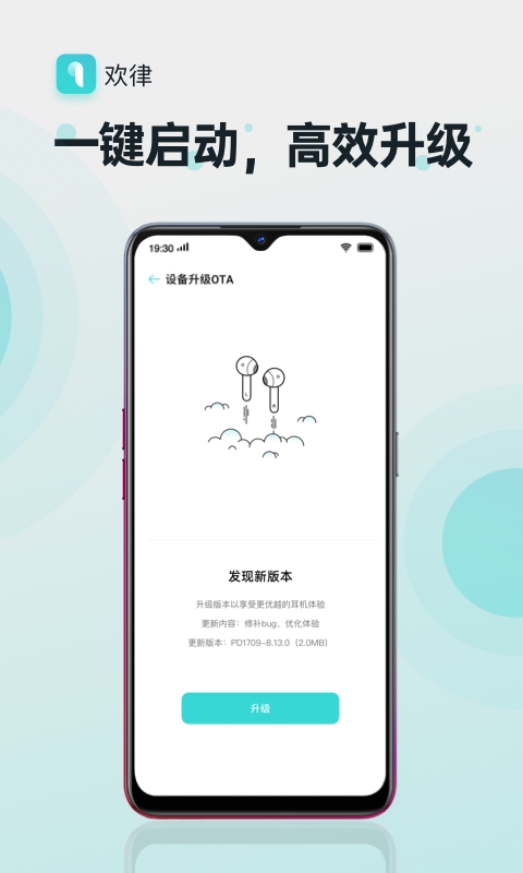 欢律