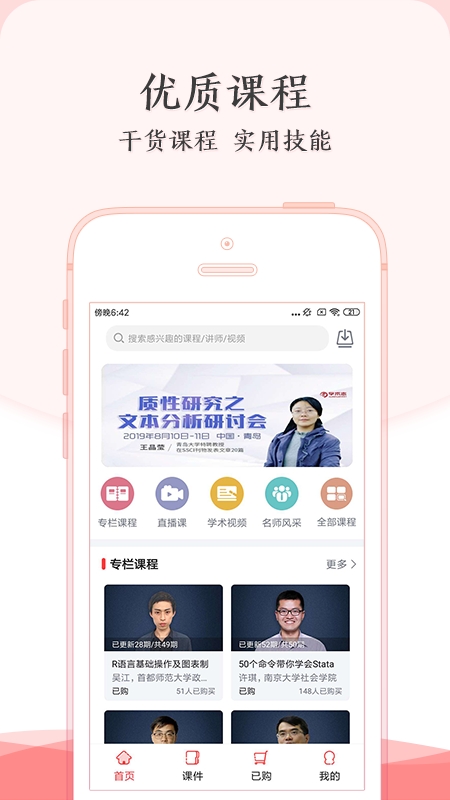 学术志