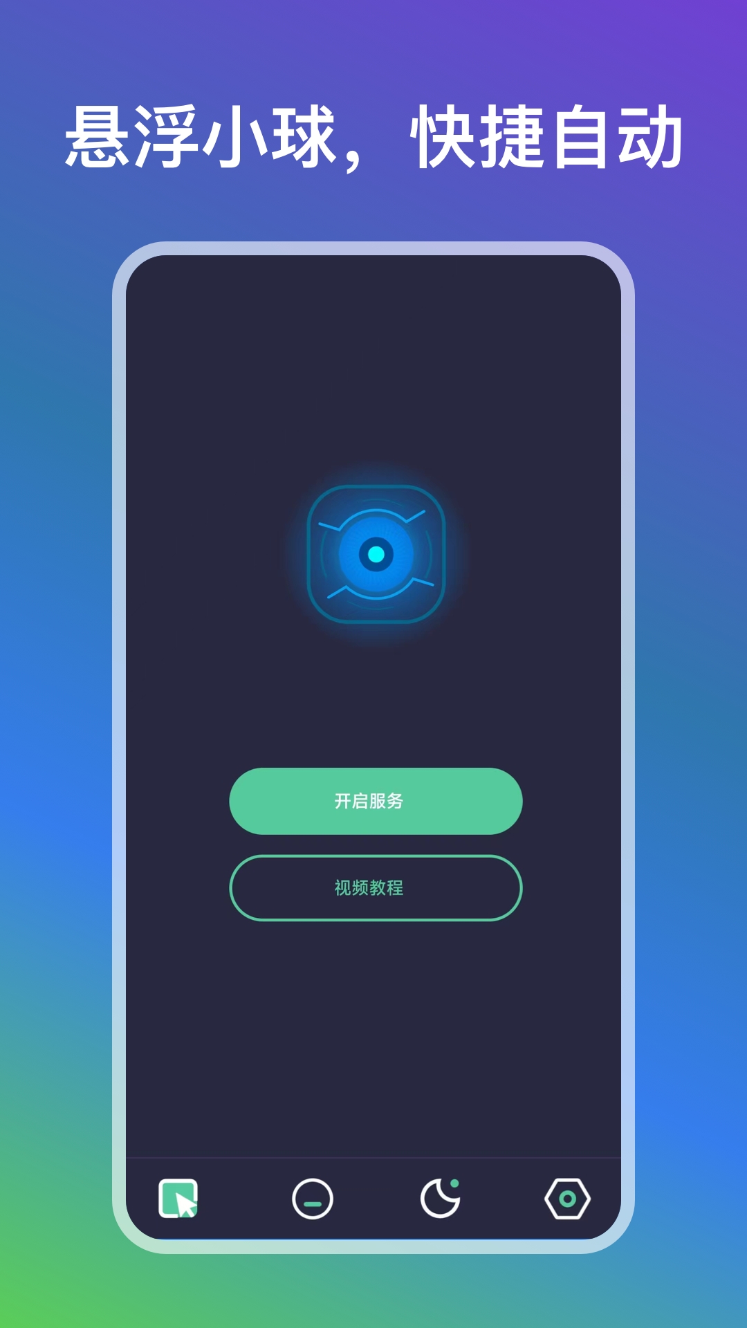 自动点点