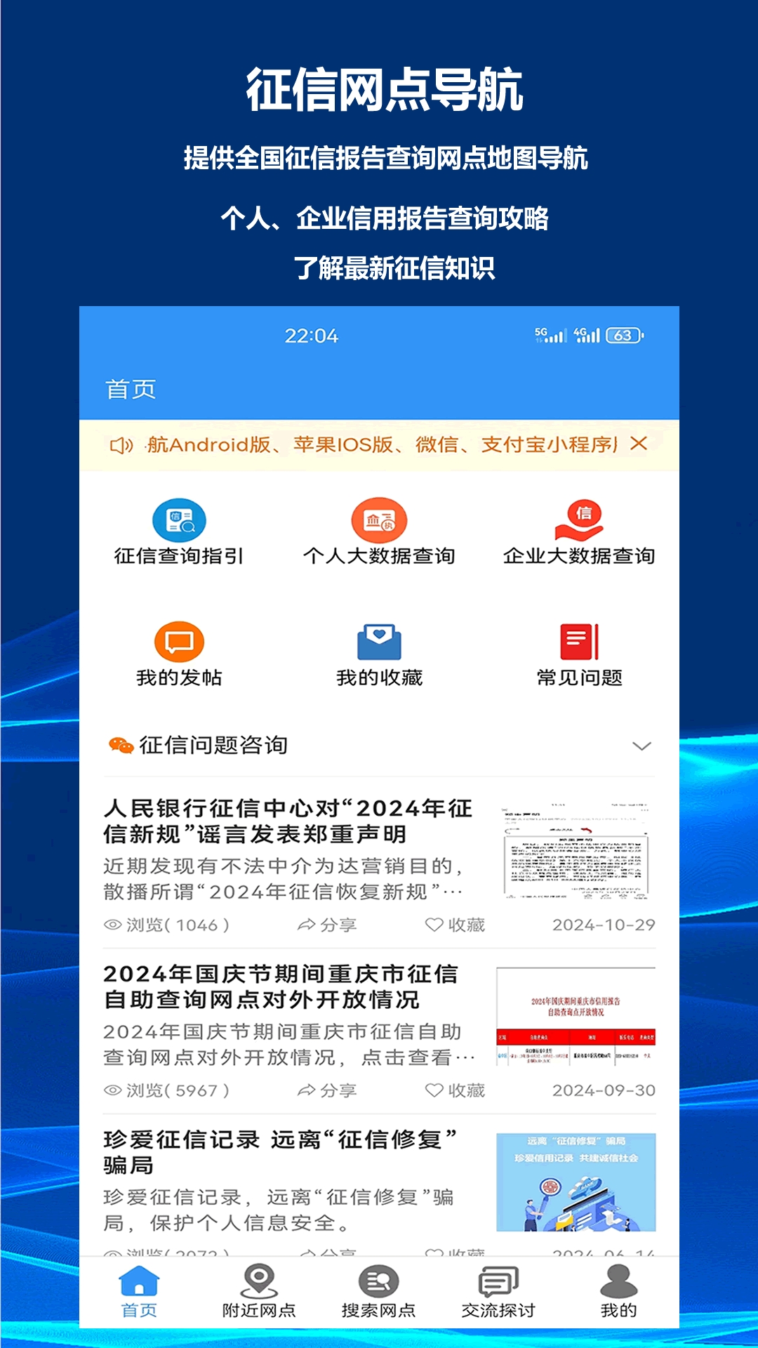 征信网点导航