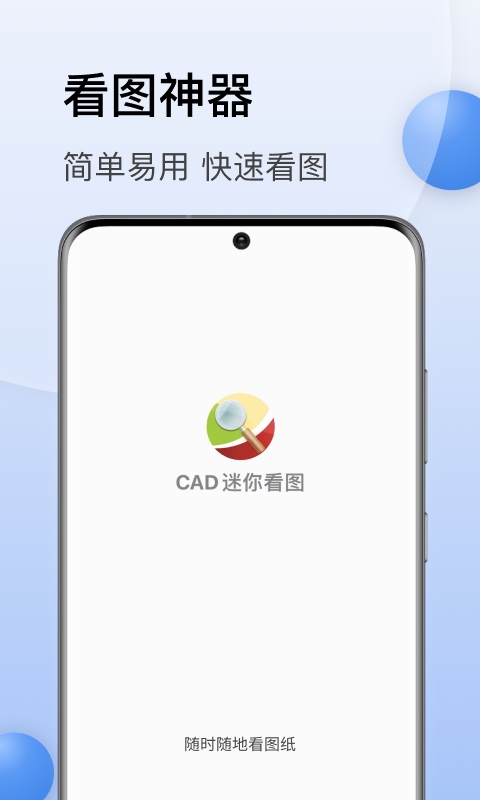 CAD迷你看图