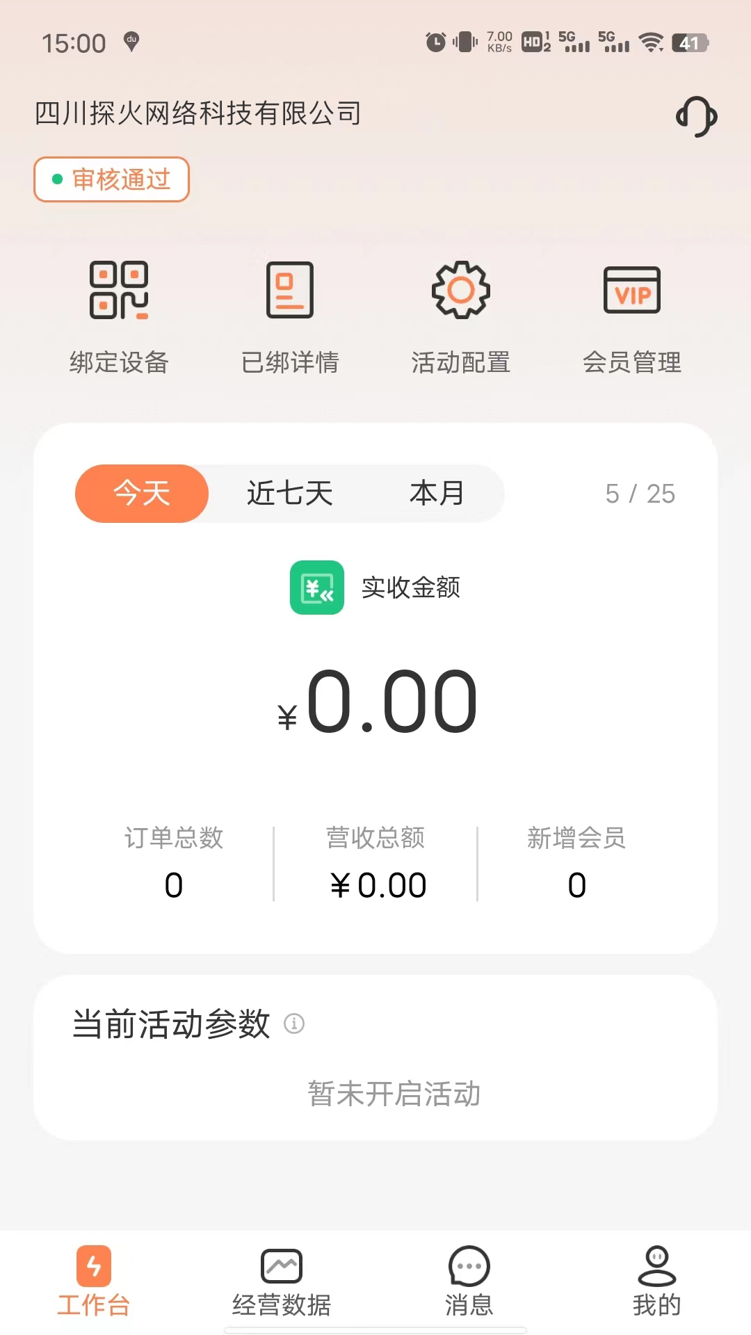 客小爽商户版