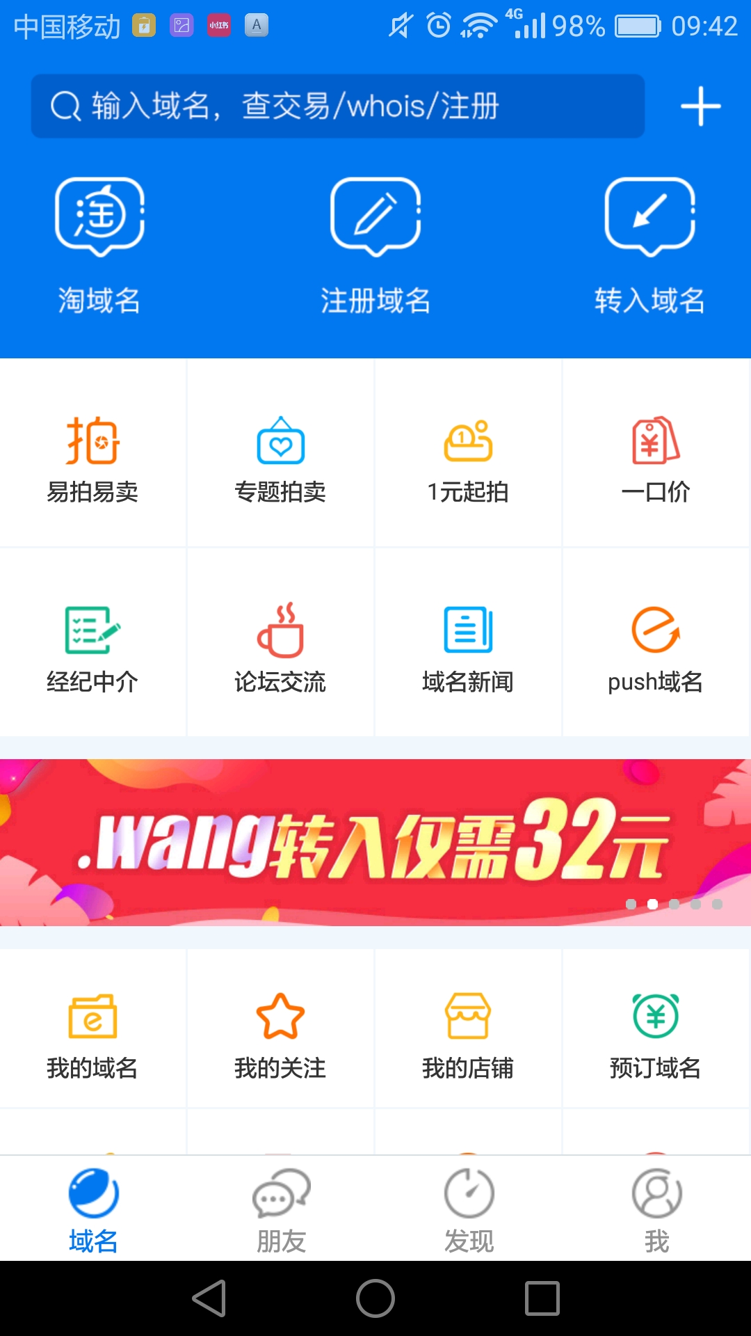 易名域名