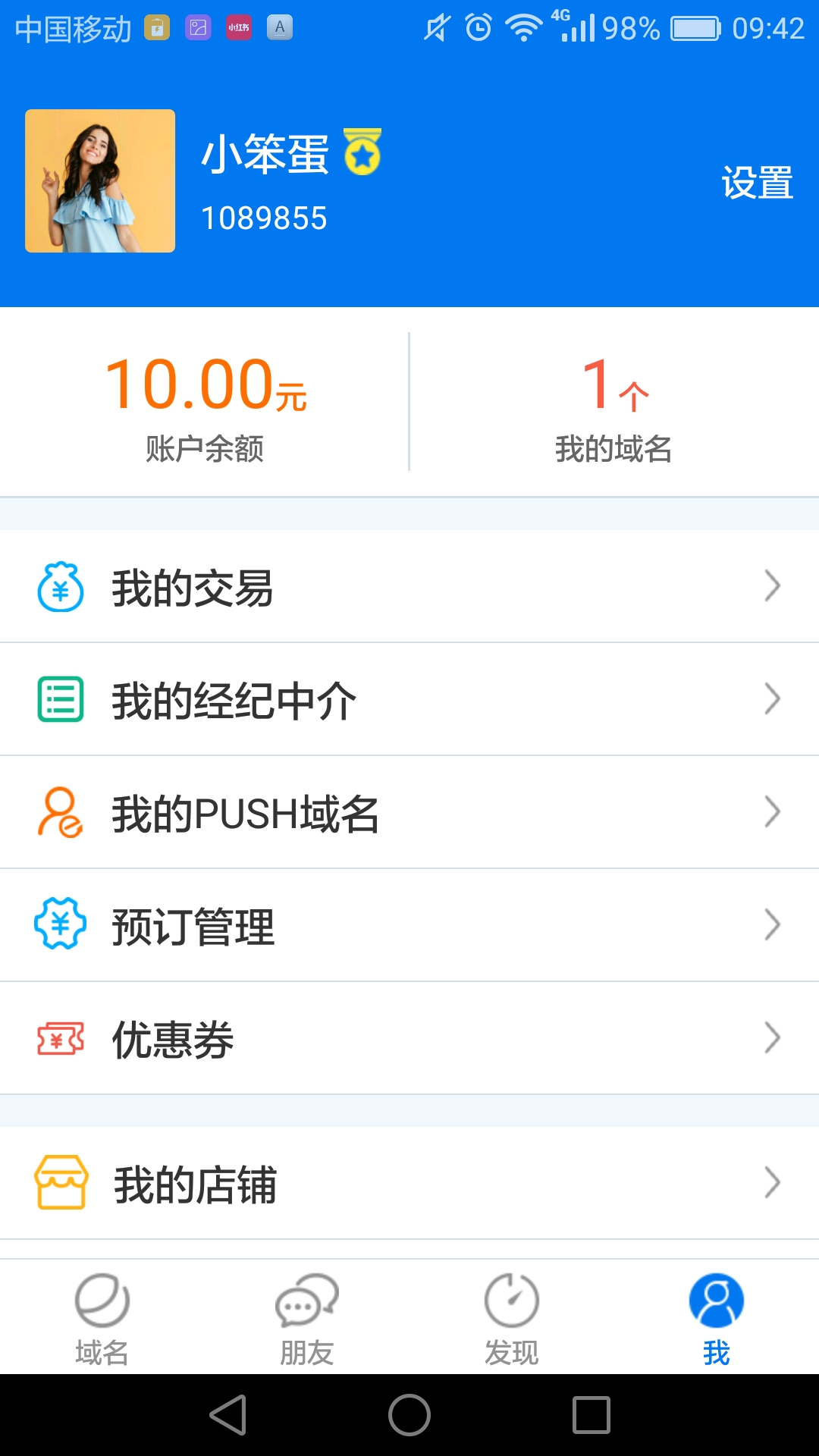 易名域名