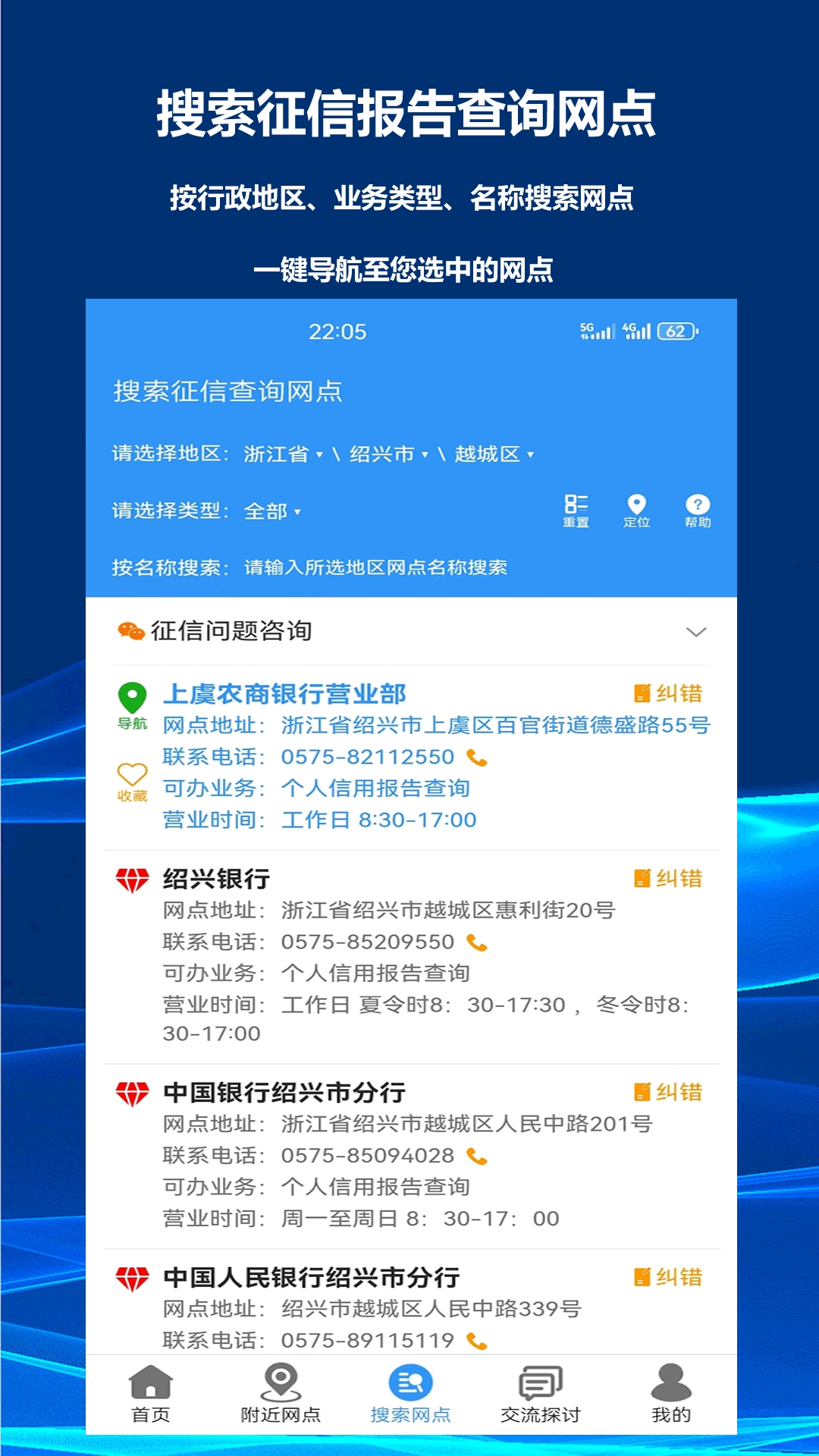 征信网点导航