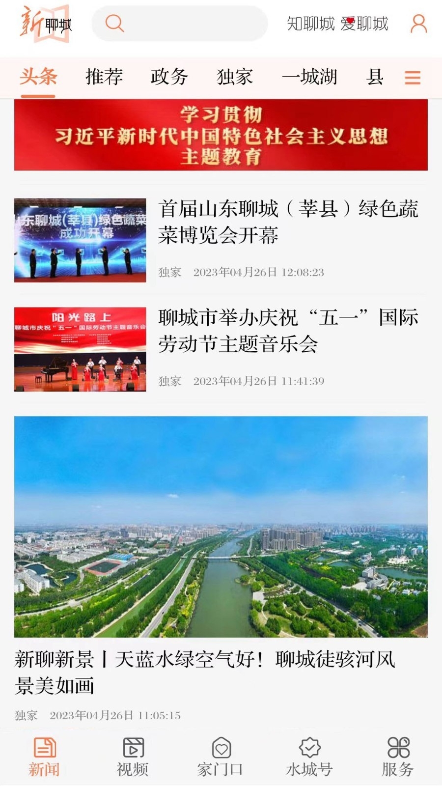 掌中聊城