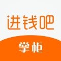进钱吧掌柜