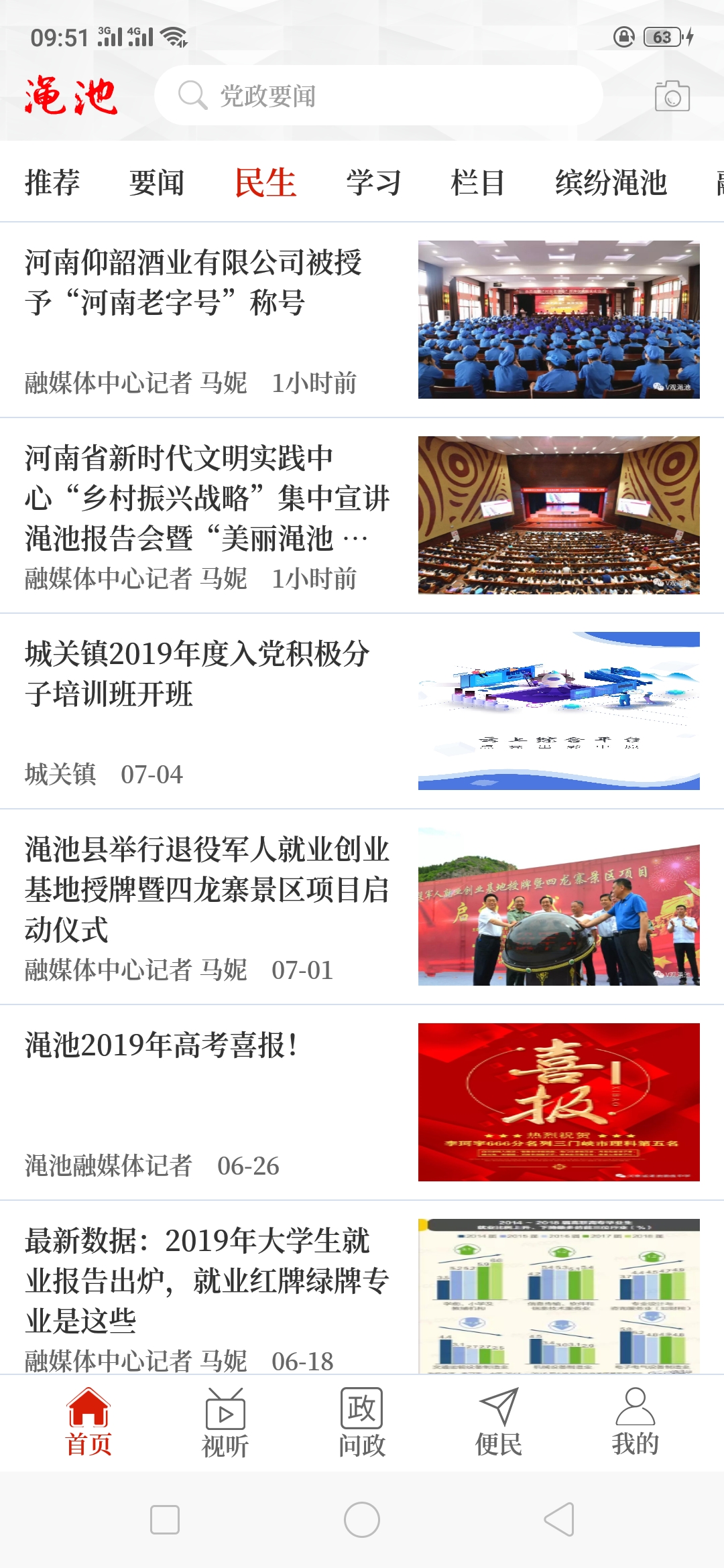 云上渑池