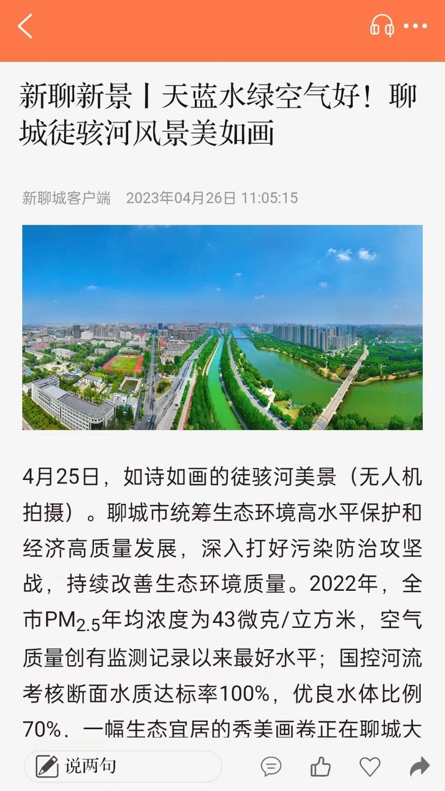 掌中聊城