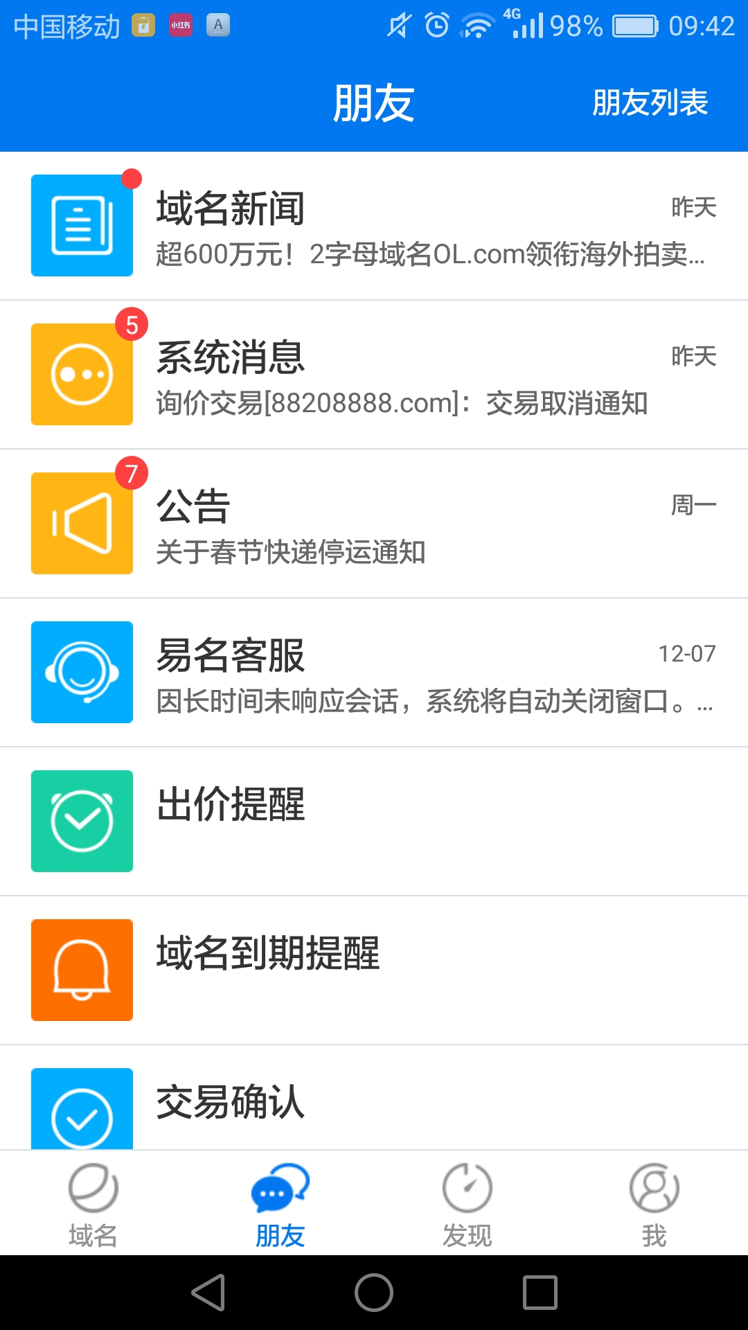 易名域名