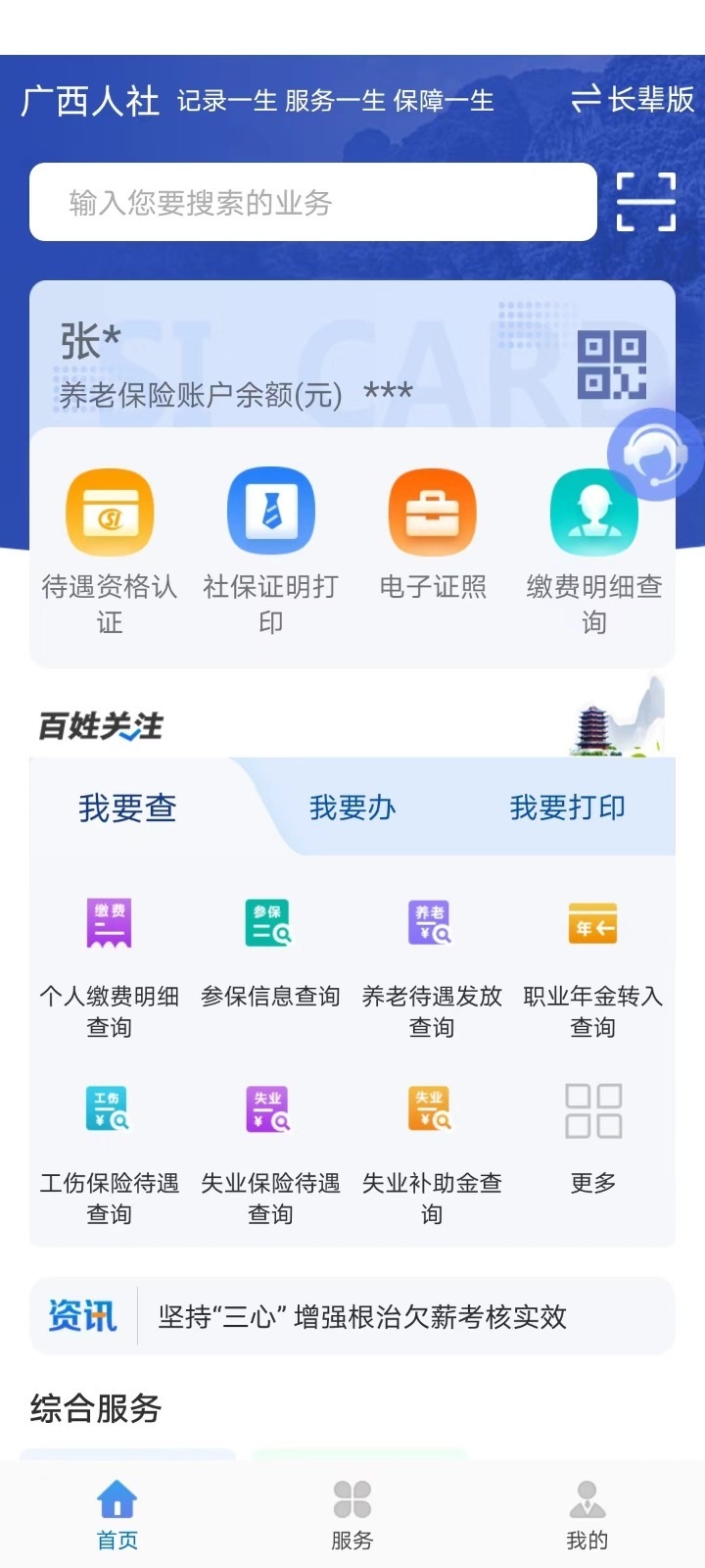 广西人社