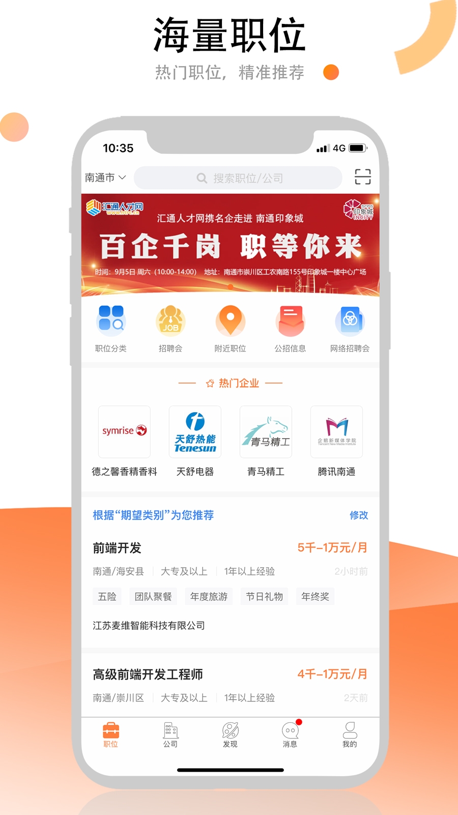 汇通人才
