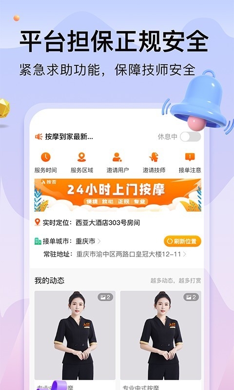 按摩到家技师版