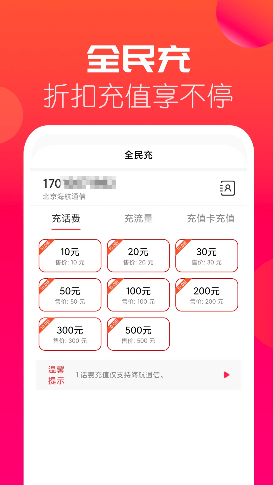 海航信息