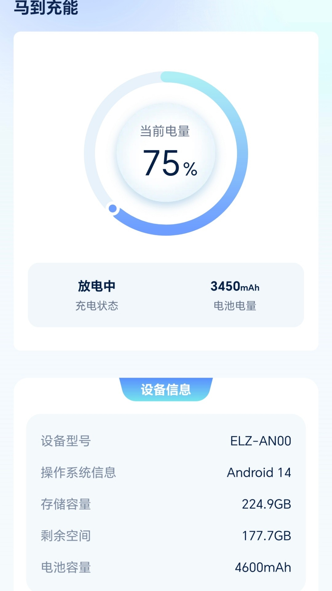 马到充能