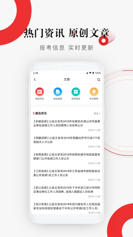 公选王遴选