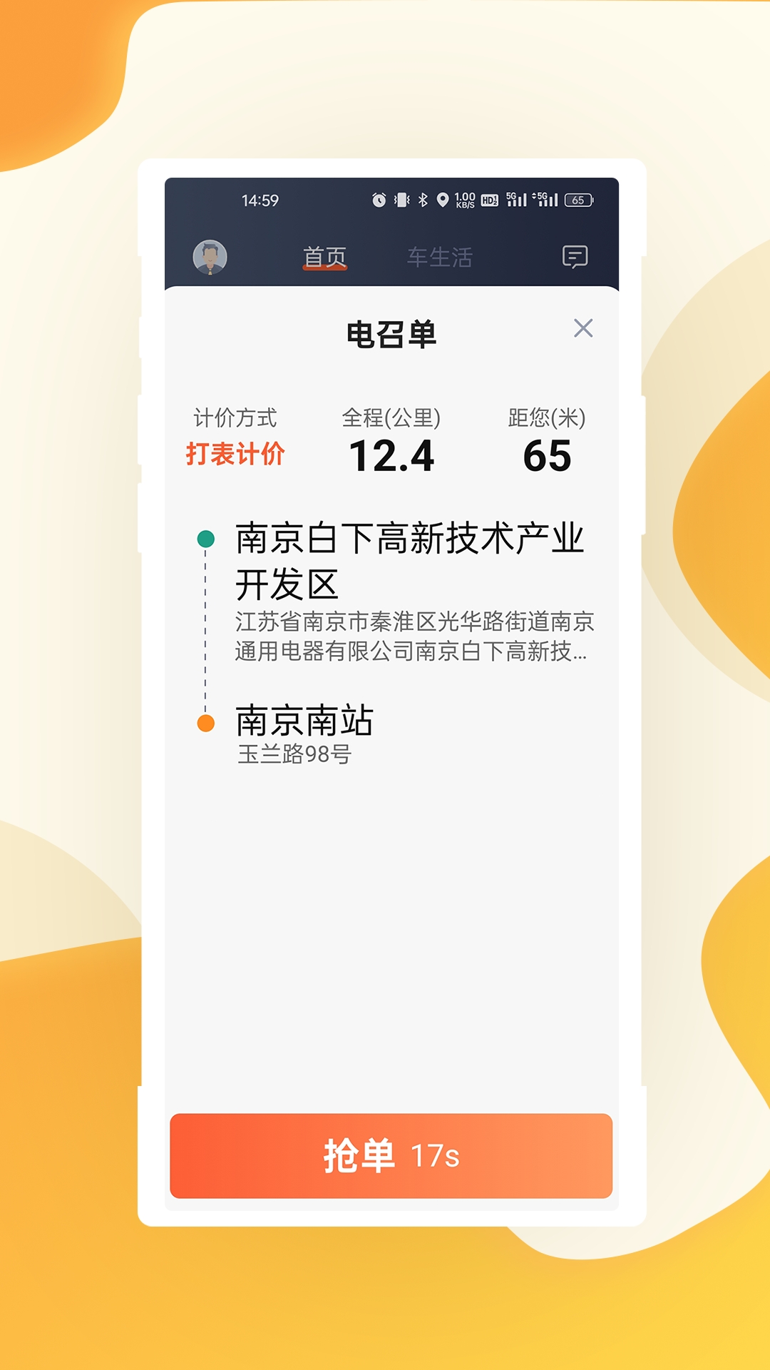 有滴出行司机端