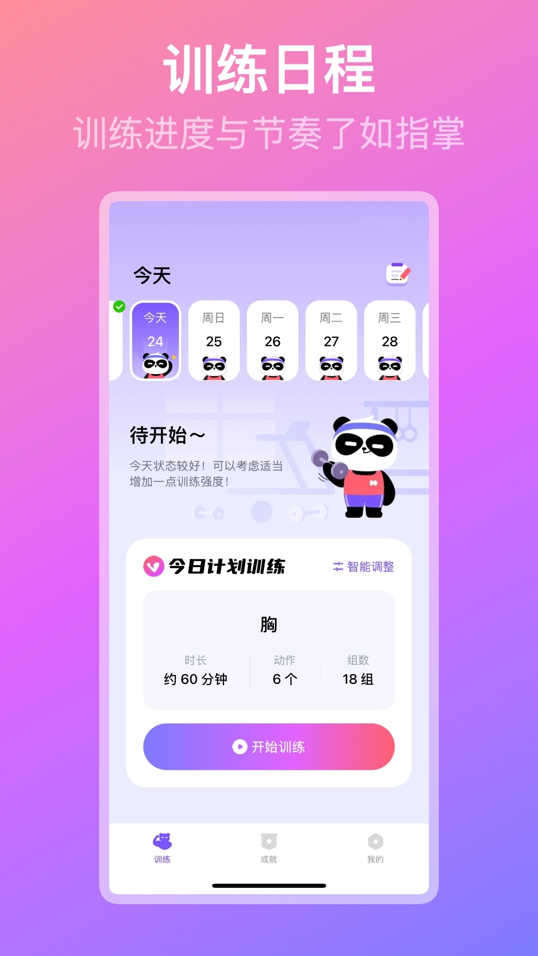 熊猫健身