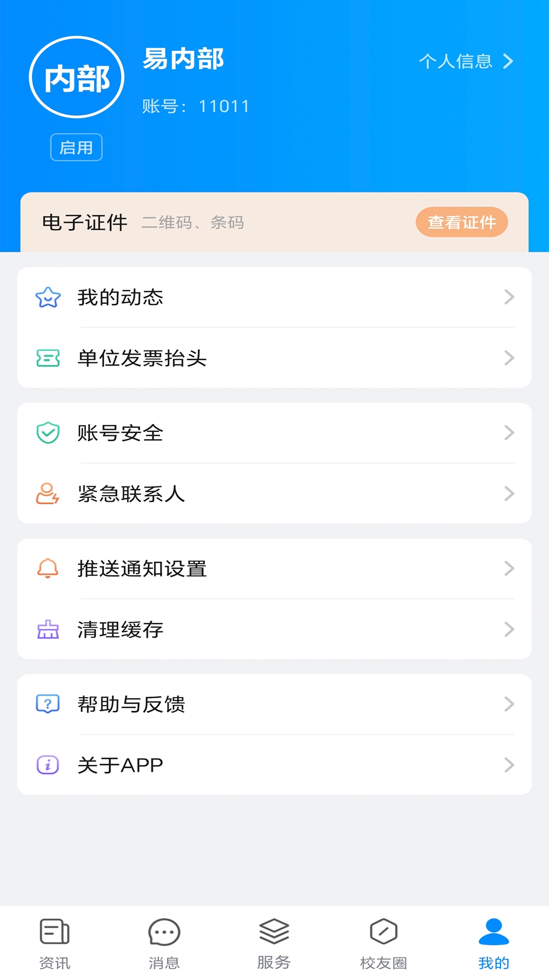 智慧科贸