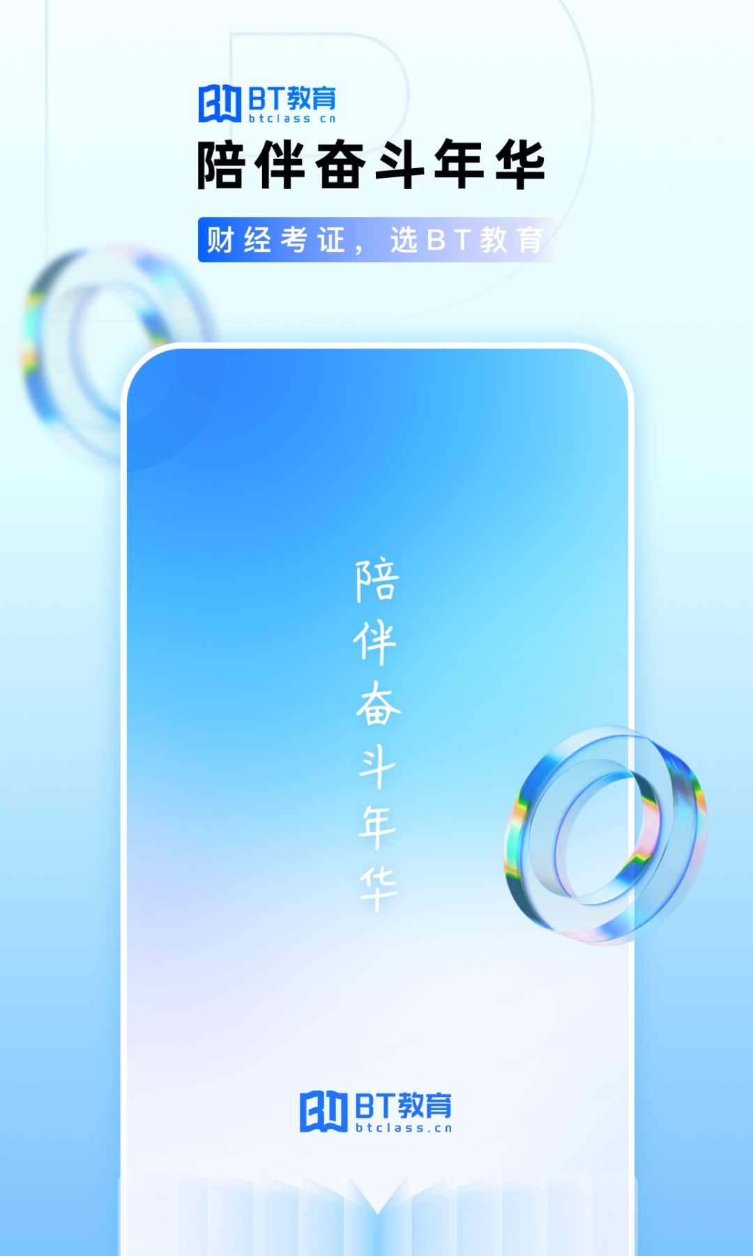 BT教育